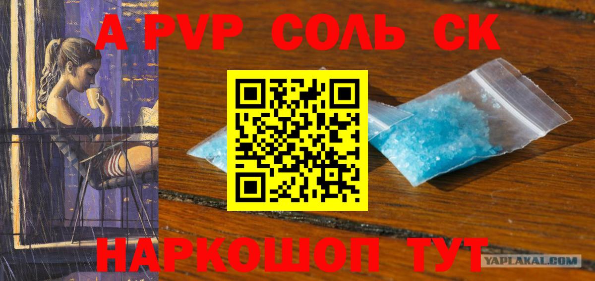 Назарово  Alpha-PVP Crystall  Вход с VPN  A PVP СК КРИС 
