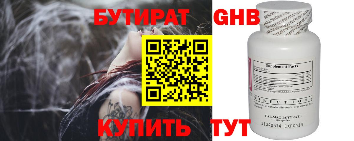 Назарово  БУТИРАТ  Вход с VPN  Бутират 1.4BDO 