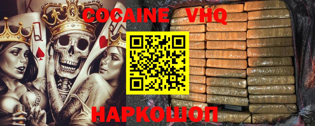 Кокаин VHQ  Вход с VPN  КОКАИН  Кокаин 97%  Назарово 