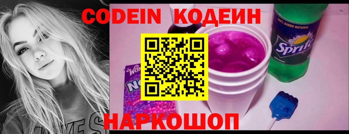 Назарово  Кодеин напиток Lean (лин)  Вход с VPN  где продают   Кодеин напиток Lean (лин) 