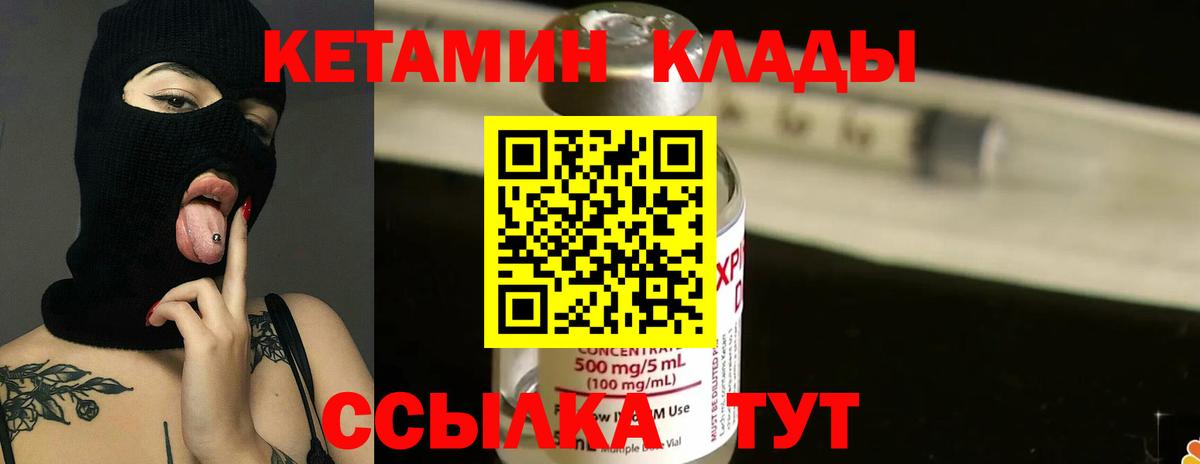 Кетамин VHQ Назарово