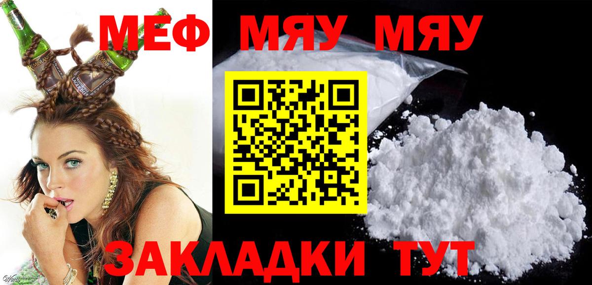 Меф мяу мяу Назарово